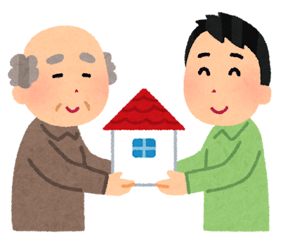 父から息子への家の相続