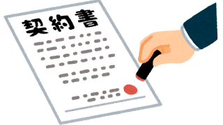 社会福祉士における民法の重要性ー書面による契約
